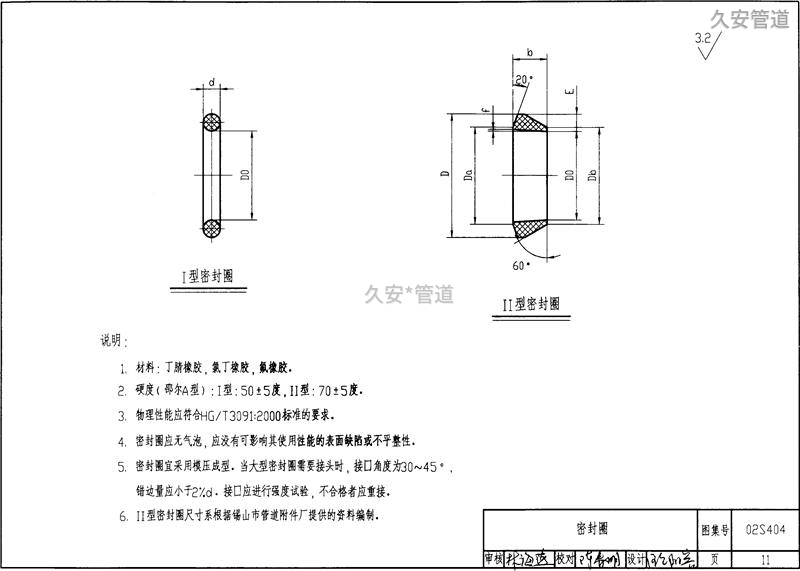 02s404密封圈結(jié)構(gòu)說明