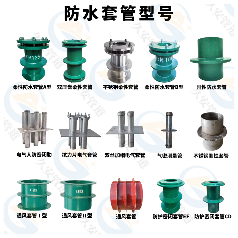 柔性防水套管材質(zhì)