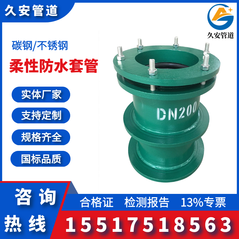 柔性防水套管廠家